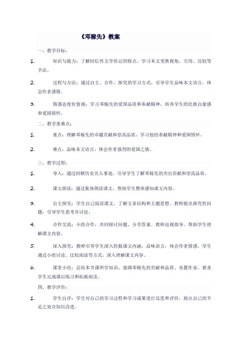 七年级语文下《邓稼先》教案
