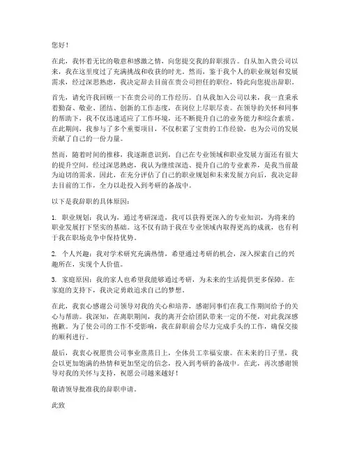 考研去_辞职报告