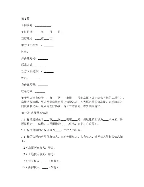 个人购房合同协议书范本(3篇)