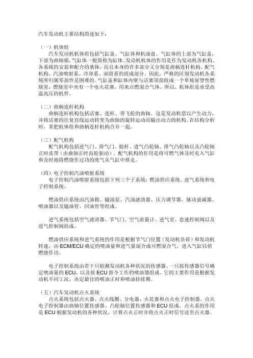 汽车发动机主要结构