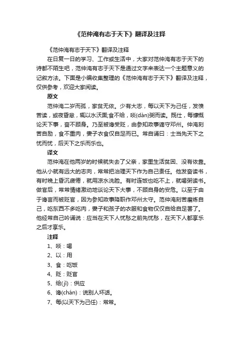 《范仲淹有志于天下》翻译及注释