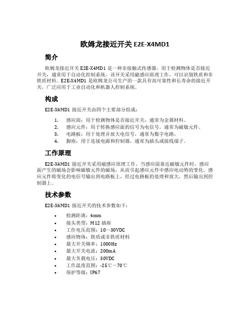 欧姆龙接近开关E2E-X4MD1