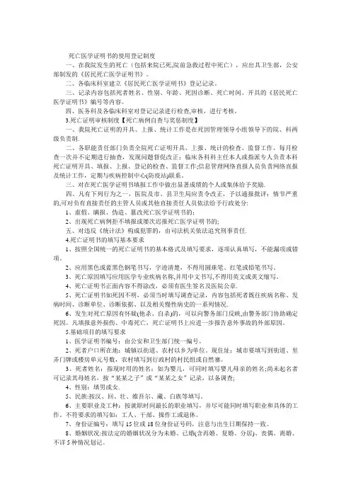 死亡医学证明书的使用登记制度【精选文档】
