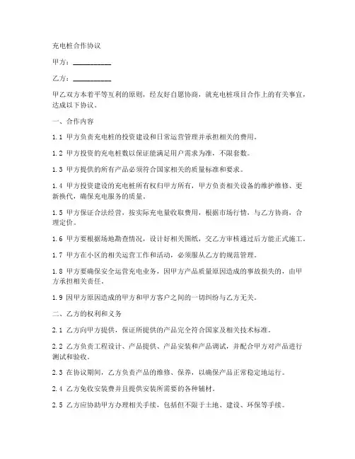 充电桩合作合同协议书范本