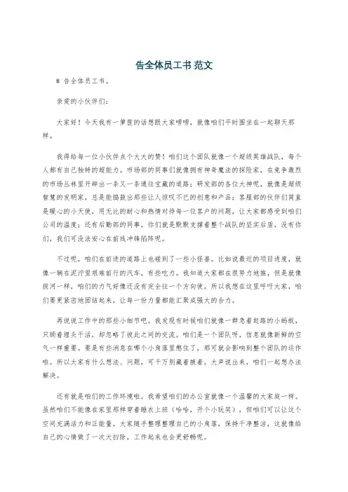 告全体员工书 范文