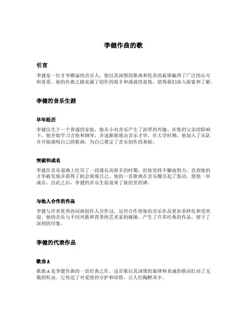 李健作曲的歌