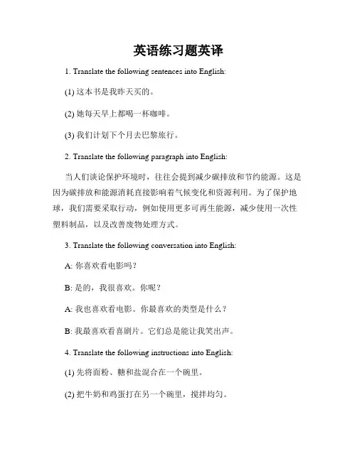 英语练习题英译