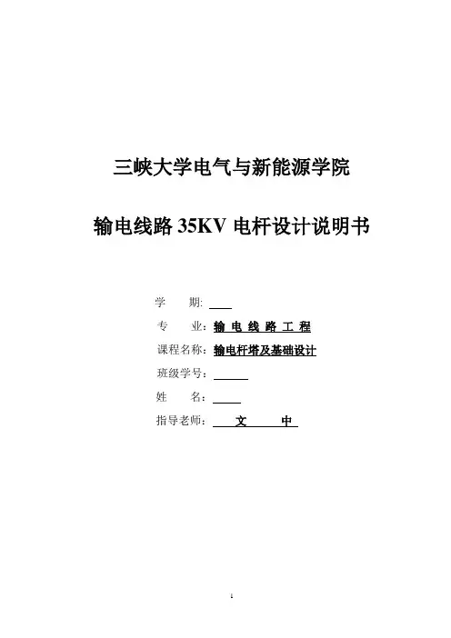 输电线路杆塔设计