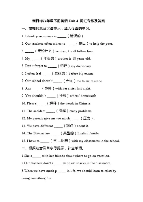 新目标八年级下册英语Unit 4 词汇专练及答案
