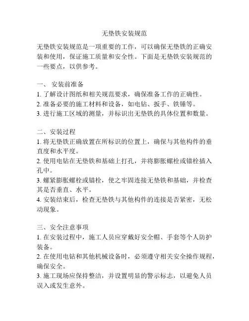 无垫铁安装规范