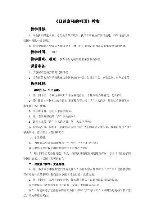 部编人教版六年级上册品德与社会《日益富强的中国》教案2