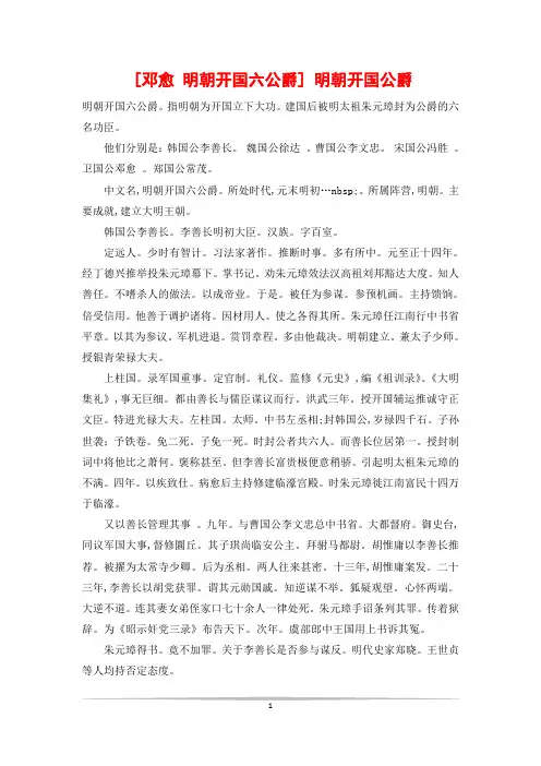 [邓愈 明朝开国六公爵] 明朝开国公爵