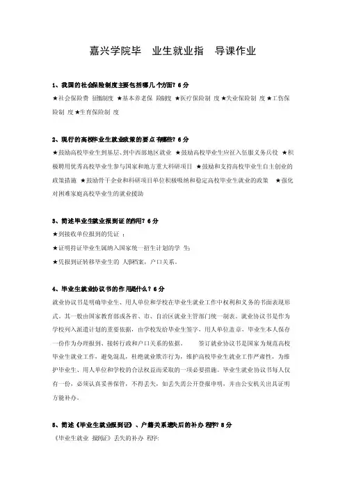 就业指导课作业及答案