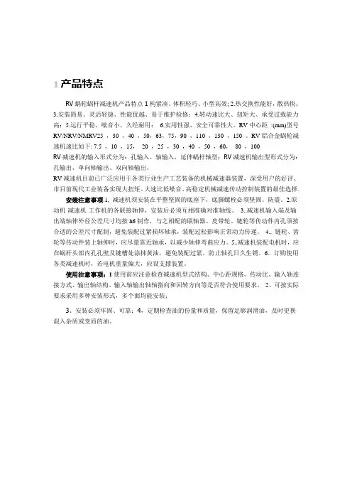 RV50蜗轮蜗杆减速机.