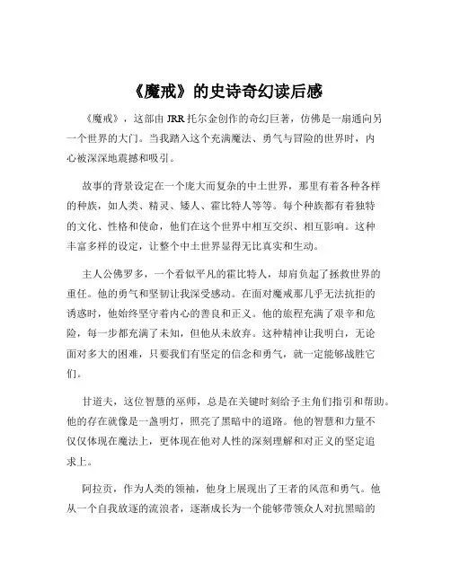 《魔戒》的史诗奇幻读后感