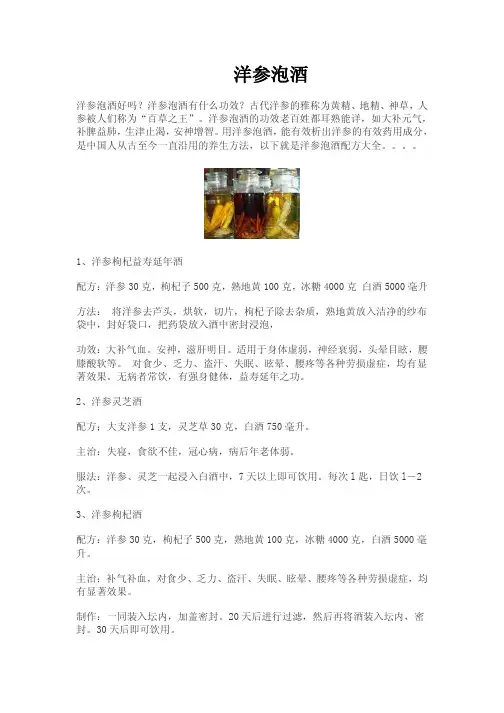 洋参泡酒