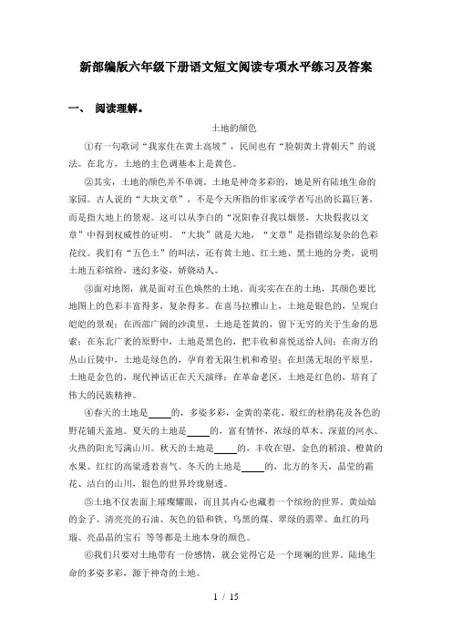 新部编版六年级下册语文短文阅读专项水平练习及答案
