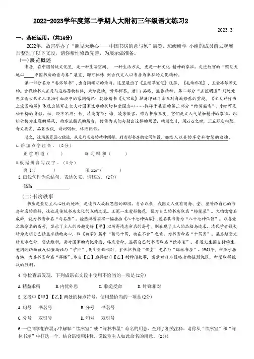 2023年北京人大附中初三3月月考语文试卷