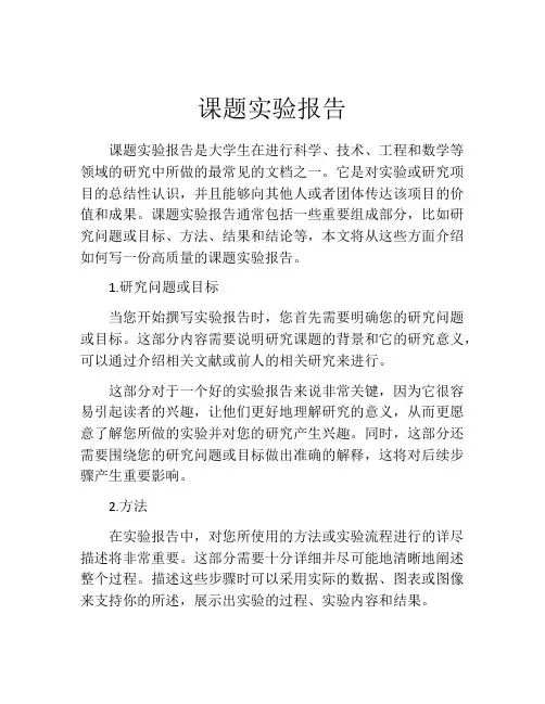 课题实验报告