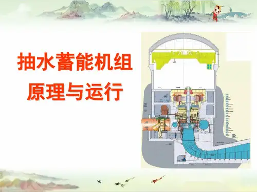 【抽水蓄能】3 叶片式水力机械的四象限特性