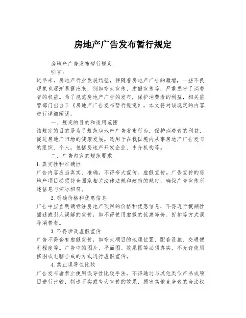 房地产广告发布暂行规定