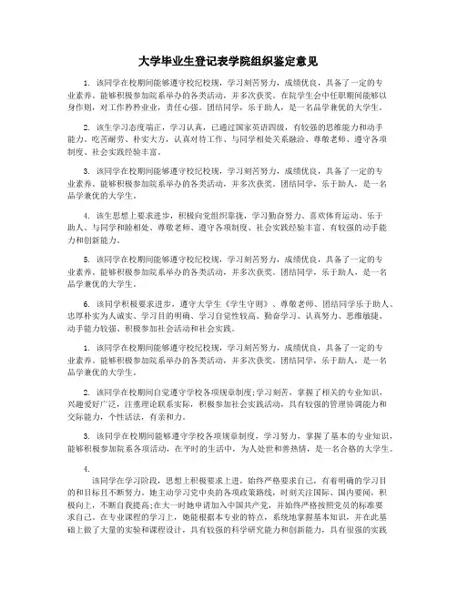 大学毕业生登记表学院组织鉴定意见
