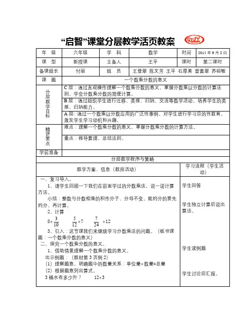 秋人教版小学数学六年级上册1.2《一个数乘分数的意义及分数乘分数》word教案