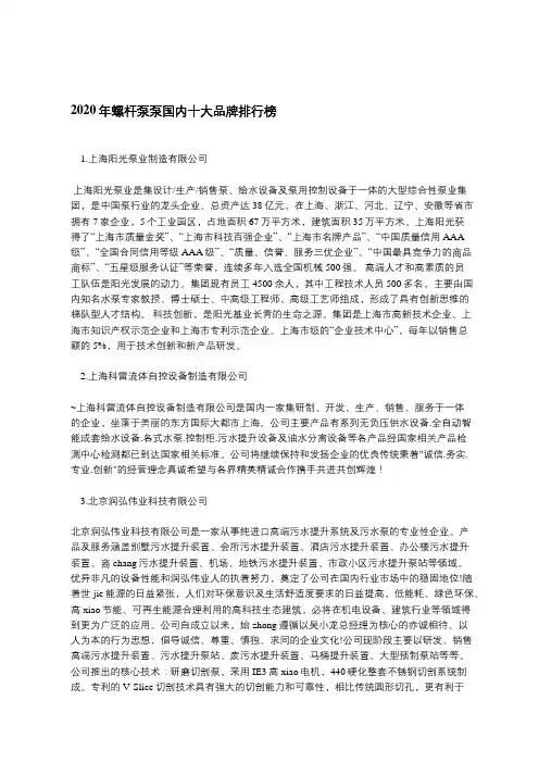 2020年螺杆泵泵国内十大品牌排行榜