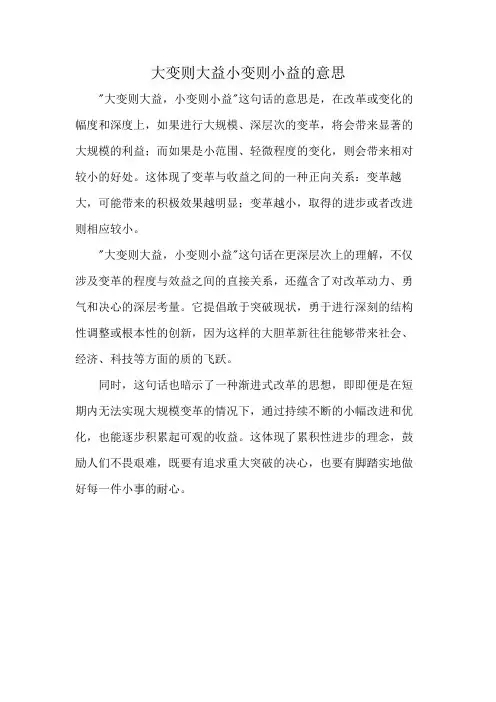 大变则大益小变则小益的意思