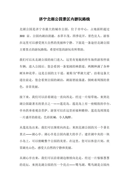 济宁北湖公园景区内游玩路线