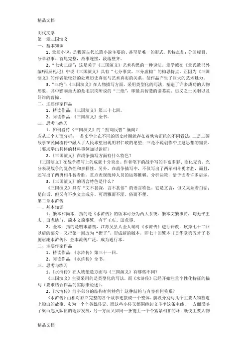 最新明代文学整理