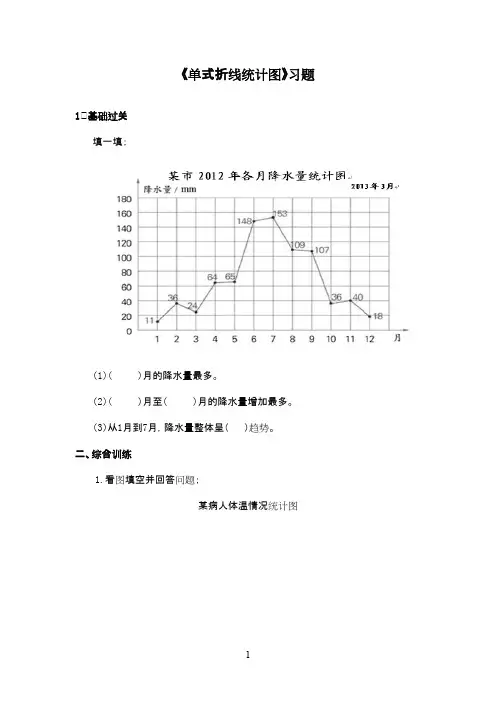 最新青岛版(五四制)小学数学四年级下册《单式折线统计图》精选习题2