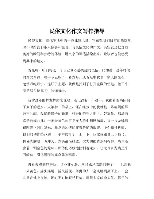 民俗文化作文写作指导