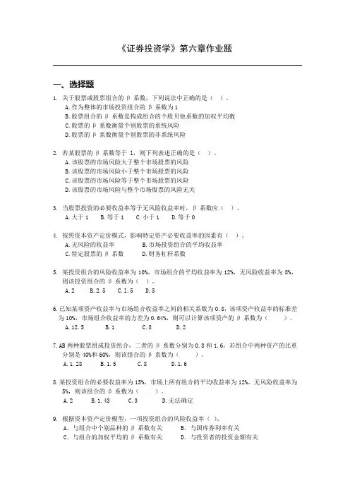 《证券投资学》第六章作业题