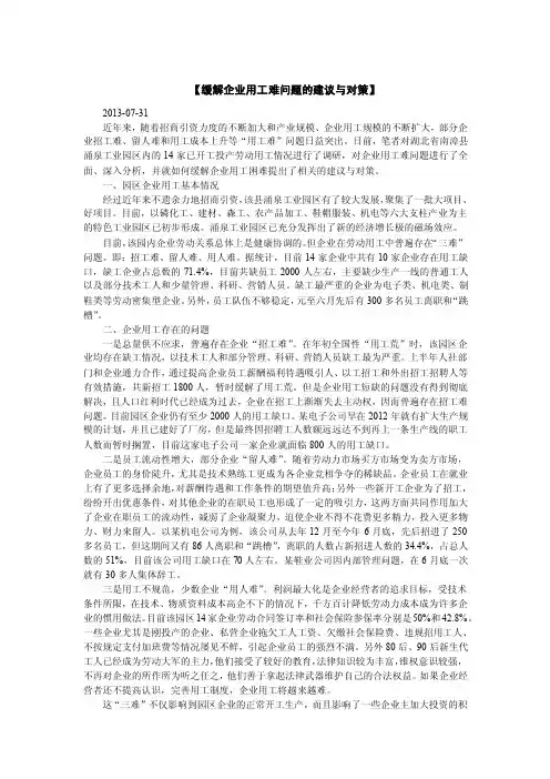 缓解企业用工难问题的建议与对策