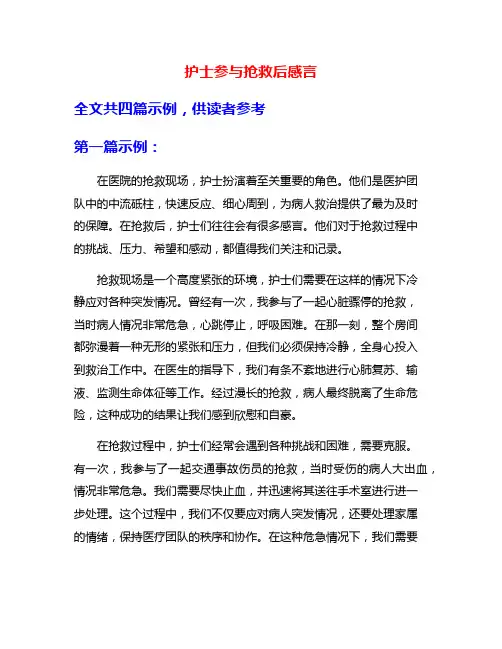 护士参与抢救后感言