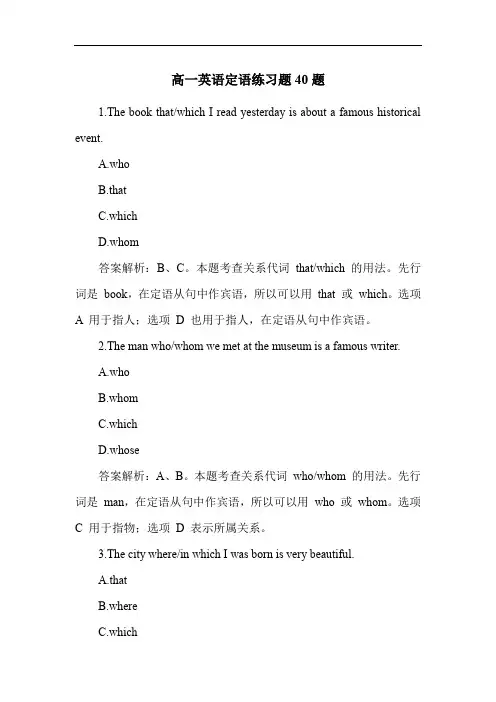 高一英语定语练习题40题