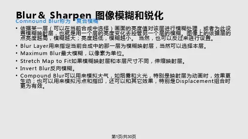 AE的常用基础特效详解PPT教学课件