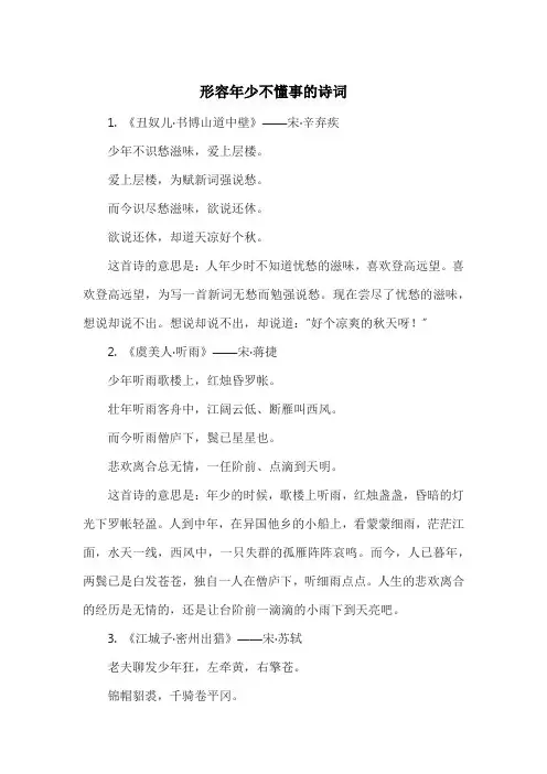 形容年少不懂事的诗词