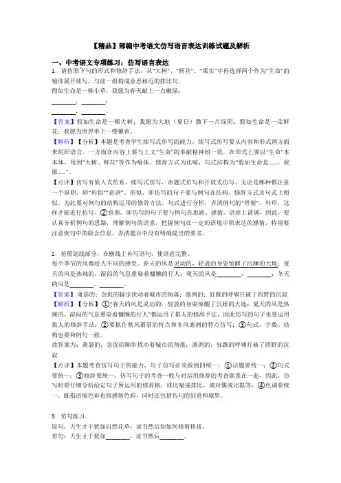 【精品】部编中考语文仿写语言表达训练试题及解析