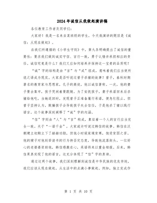2024年诚信从我做起演讲稿（七篇）