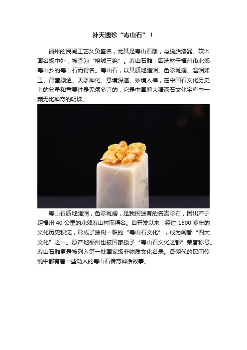 补天遗珍“寿山石”！