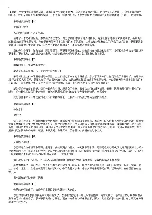 幼儿园中班新学期寄语【五篇】