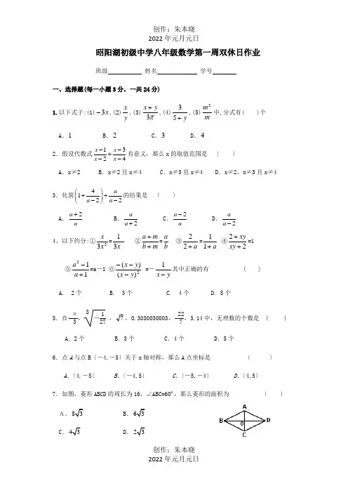 八年级数学下学期第1周双休作业试题