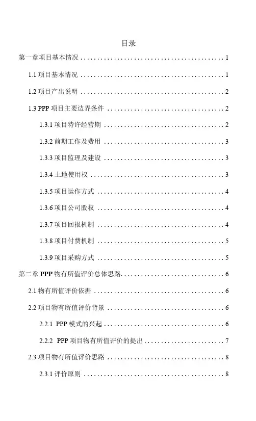 某某某湖区污水处理PPP项目----物有所值评价报告