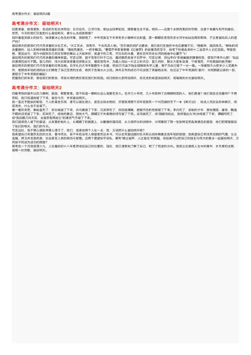 高考满分作文：留给明天2篇