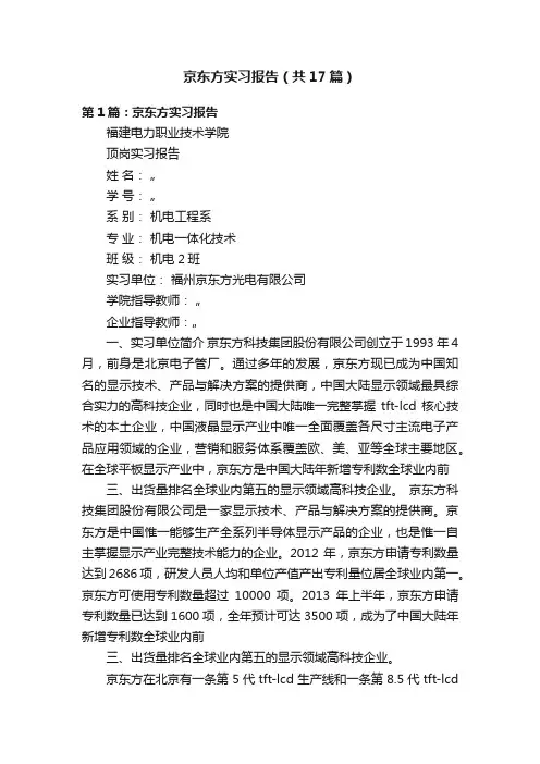京东方实习报告（共17篇）