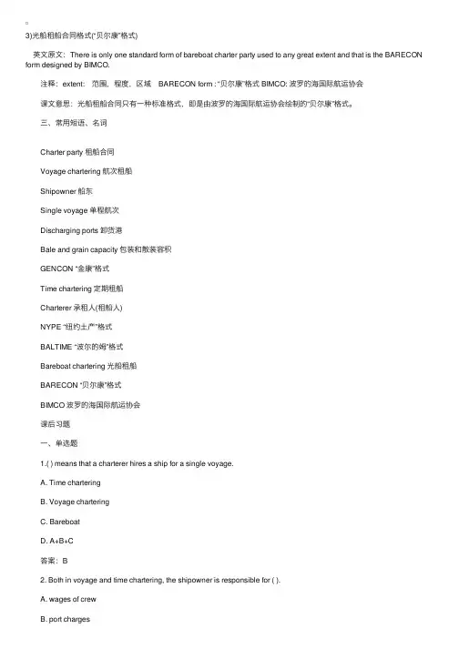 2、TimeChartering定期租船（考试重点）