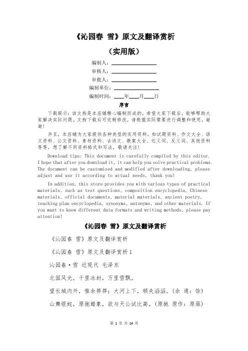《沁园春 雪》原文及翻译赏析