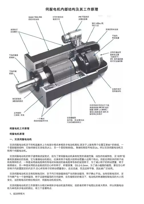 伺服电机内部结构及其工作原理